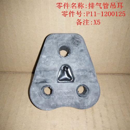 奇瑞威麟X5橡胶吊块X5Y