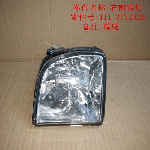 奇瑞瑞虎右前雾灯T11Y