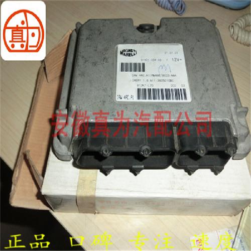 奇瑞风云玛多电脑板A11Y（AAA）