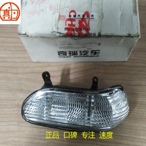 奇瑞东方之子倒车镜左右转向灯B11