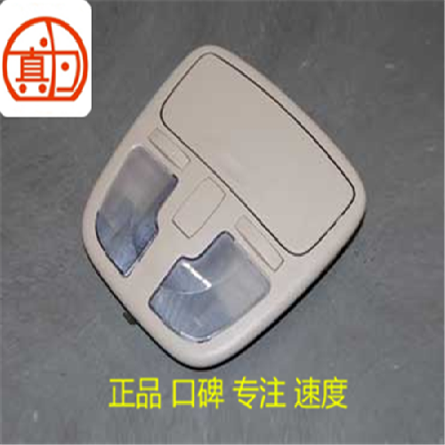 奇瑞威麟东方之子v5前室内顶灯B11