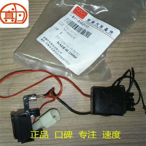 奇瑞东方之子喇叭按钮B11