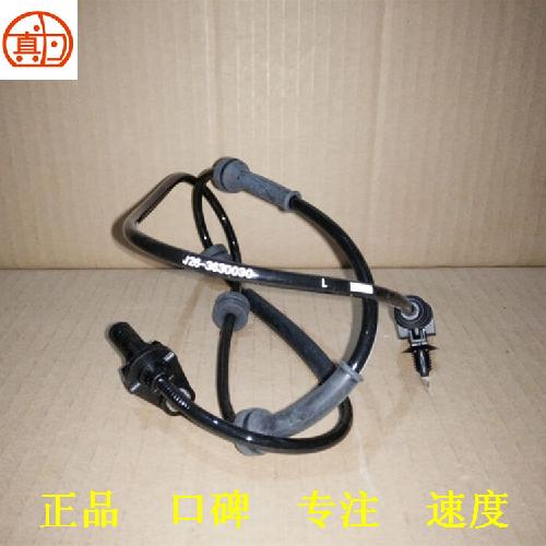 奇瑞新东方之子左右前后轮ABS传感器J26Y