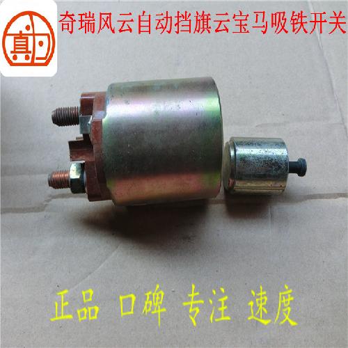 奇瑞风云旗云吸铁开关A11Y自=BM进