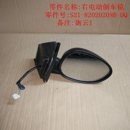 奇瑞旗云1右电动倒车镜旗云1Y