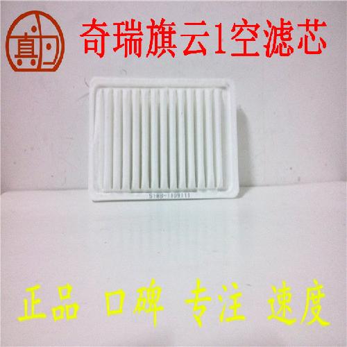 奇瑞旗云1QQQQ运动版空滤芯旗云1-=QQ371