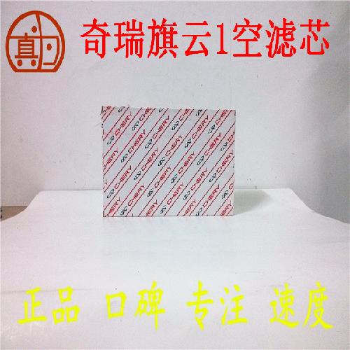 奇瑞旗云1QQ371发动机空滤芯QY1