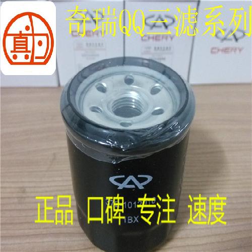 奇瑞QQ372/472发动机机滤Q3