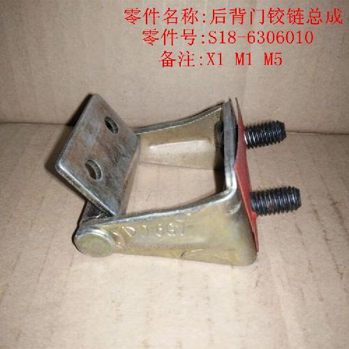 奇瑞M1X1M5后背门铰链M1YX1