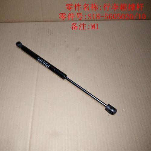 奇瑞M1行李箱支撑杆M1Y