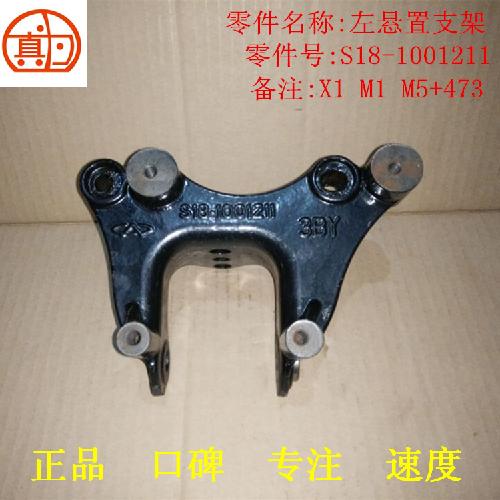 奇瑞M1X1发动机左支架M1/X1Y