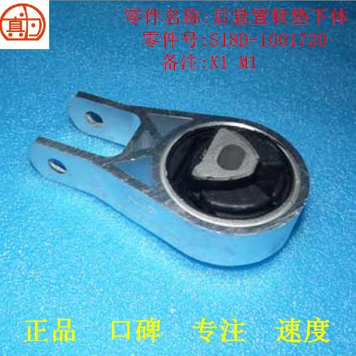 奇瑞M1X1M5发动机后软垫M1/X1Y下