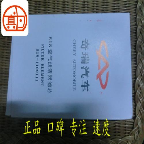 奇瑞X1空滤芯X1-