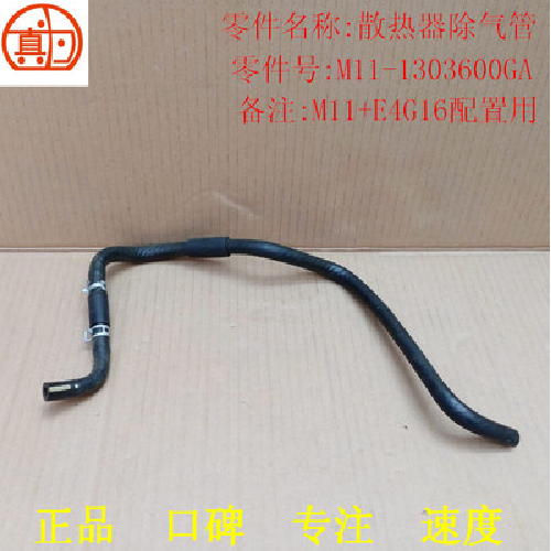 奇瑞A3膨胀水壶上水管A3