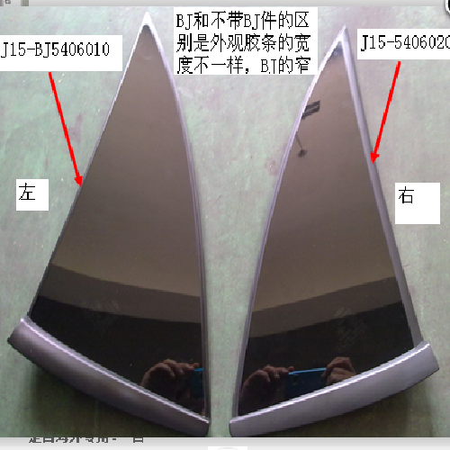 奇瑞风云2两厢左右后三角窗玻璃J15Y