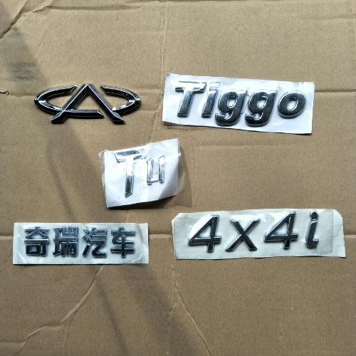 奇瑞瑞虎后标牌T11Y全套