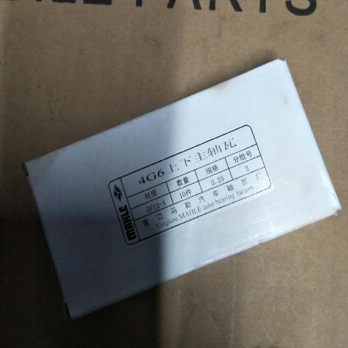 奇瑞三菱发动机主轴瓦SL0.25