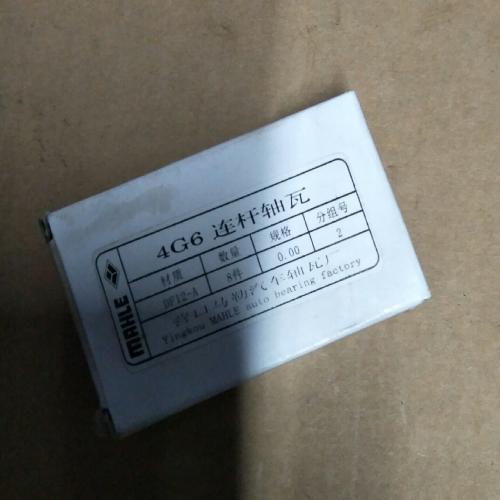 奇瑞三菱发动机主轴连杆瓦SL0.00