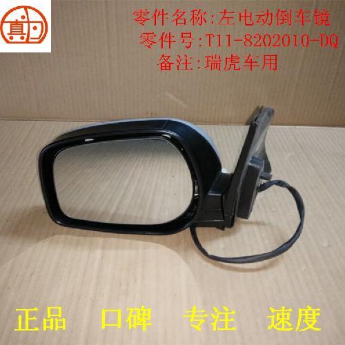 奇瑞瑞虎左电动倒车镜T11Y（3线）