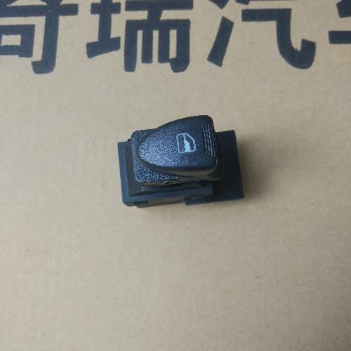 奇瑞QQme前后门升降分开关S16