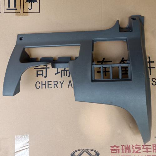 奇瑞瑞虎仪表板左下护板T11