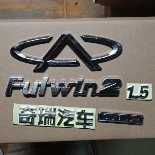 奇瑞风云2后标牌A13-全套
