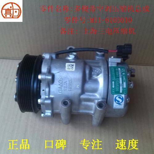 奇瑞瑞虎A3压缩机A3YVVT-