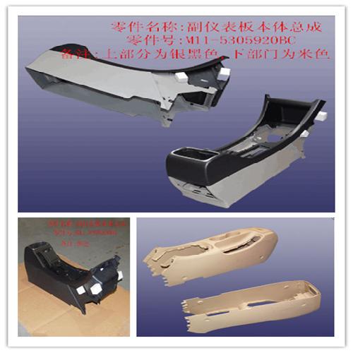 奇瑞A3副仪表板A3