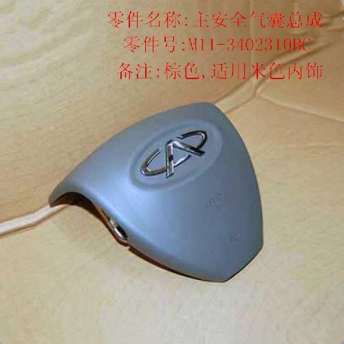 奇瑞A3主安全气囊A3