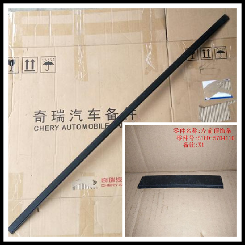 奇瑞x1前后车顶装饰条X1Y