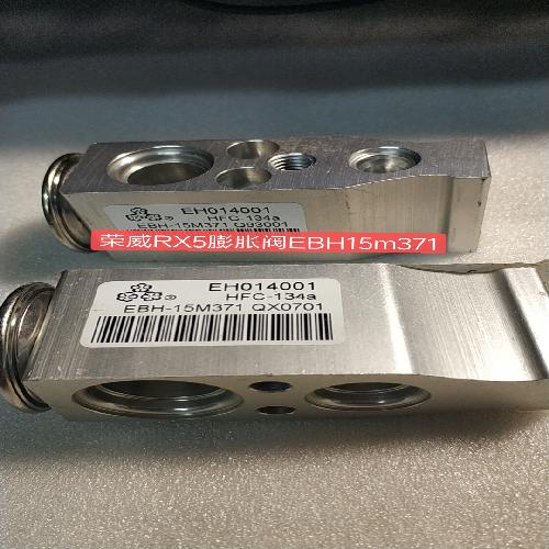 荣威荣威RX5/ERX5/HS膨胀阀RX5EBH-15M371