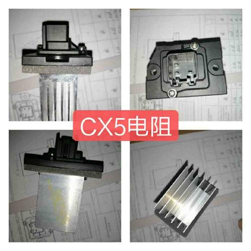 长安马自达CX5电阻