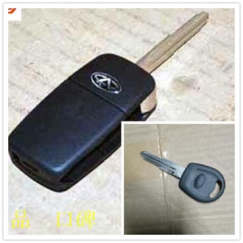 奇瑞A3遥控钥匙胚A3