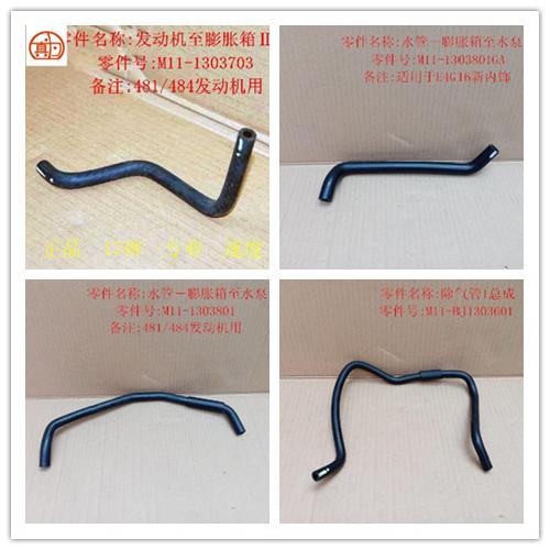 奇瑞A3膨胀水壶上下水管除汽管