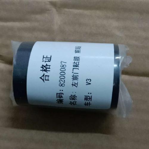奇瑞开瑞K50左前门玻璃框保护膜K50Y