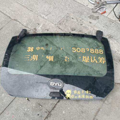比亚迪F0后背门F0玻璃材质