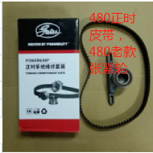 奇瑞480发动机正时套装480（0038）