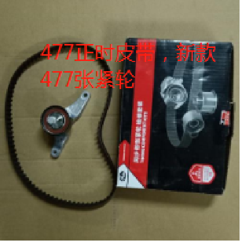 奇瑞477发动机正时套装477（0131）